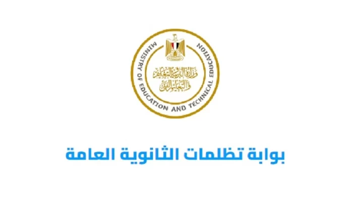 ارتفاع رسوم التظلمات في الثانوية العامة لـ300 جنيه.. عبء ثقيل على الأسر المصرية
