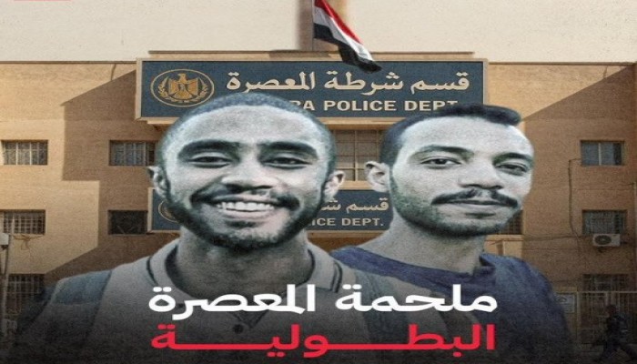 شاهد || وصيتا مقتحمي قسم المعصرة "أحمد الشريف ومحسن مصطفى"..وسط أنباء عن تصفيتهما