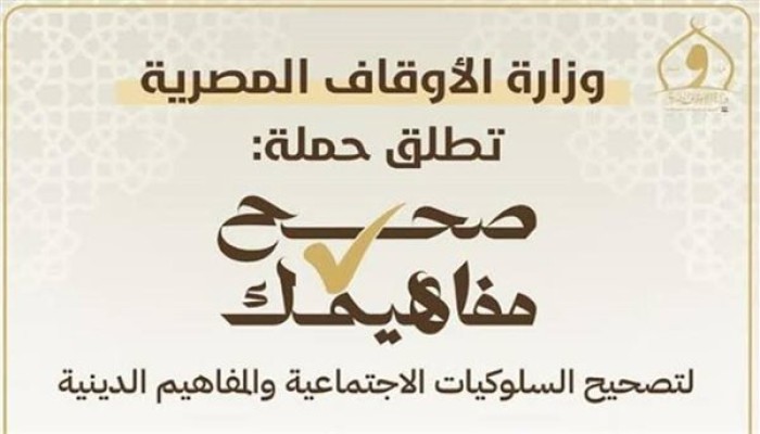 مبادرة "صحح مفاهيمك" دعوة أخلاقية في ظل انهيار اقتصادي واجتماعي شامل
