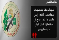 حماس تدمر ناقلة جند صهيونية وتعمق جراح نتنياهو بخان يونس