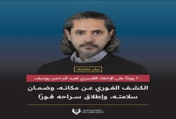 28 منظمة حقوقية تطالب بكشف مصير الشاعر عبد الرحمن القرضاوي بعد أكثر من 200 يوم من إخفائه بالإمارات