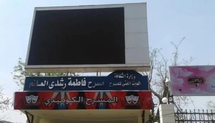 وداعًا للمسرح العائم.. "السيسي" يهدم آخر صرح ثقافي على النيل لصالح "المقاولات"