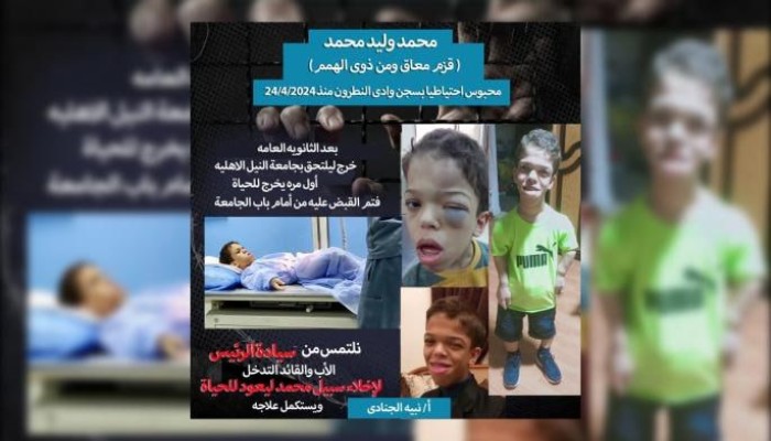 اضحك مع قضاء السيسي... الإرهابي المعاق محمد وليد!! متهم بقيادة جماعة إرهابية رغم عدم قدرته على الحركة!!