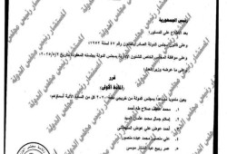 مسلسل التوريث..أبناء القضاة يستحوذون على أكثر من ثلث تعيينات مجلس الدولة بقرار من السيسي