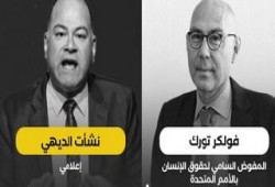 شاهد|| تقرير أممي يفضح "تدوير المعتقلين".. ونشأت الديهي يهاجم "فولكر تورك" مفوض حقوق الإنسان