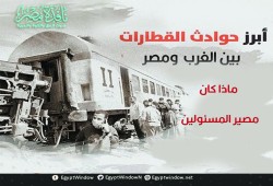 إنفوجراف|| مصير وزراء النقل مع حوادث القطارات بين الغرب ومصر