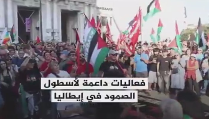 مظاهرة في إيطاليا تضامنا مع "أسطول الصمود العالمي": صوت التضامن يصدح من كاتانيا لدعم غزة