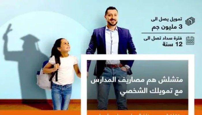 قروض المصاريف الدراسية تتفاقم مع هروب الدولة من مسئوليتها أمام الغلاء الفاحش