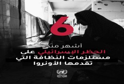 الأونروا: 700 ألف امرأة وفتاة في سن الحيض يشعرنا بمعاناة إنسانية مضاعفة في غزة