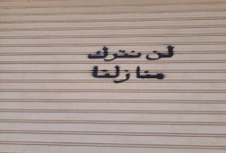 أهالي طوسون بالإسكندرية  لـ"السيسي": منازلنا خط أحمر والطريق له بدائل أخرى