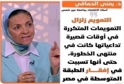 د. يمنى الحماقي تحذر من تعويم جديد للجنيه: زلزال يهدد المصريين !!