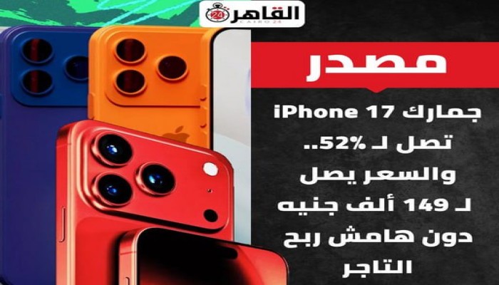 52% "ضرائب الموبايلات" التي تحرم ملايين المصريين من رفاهية التكنولوجيا