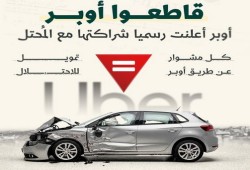 غضب عربي وإسلامي من شراكة "أوبر" مع شركة إسرائيلية لتوصيل الطلبات بالمسيرات
