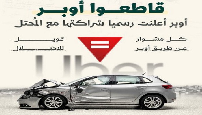 غضب عربي وإسلامي من شراكة "أوبر" مع شركة إسرائيلية لتوصيل الطلبات بالمسيرات
