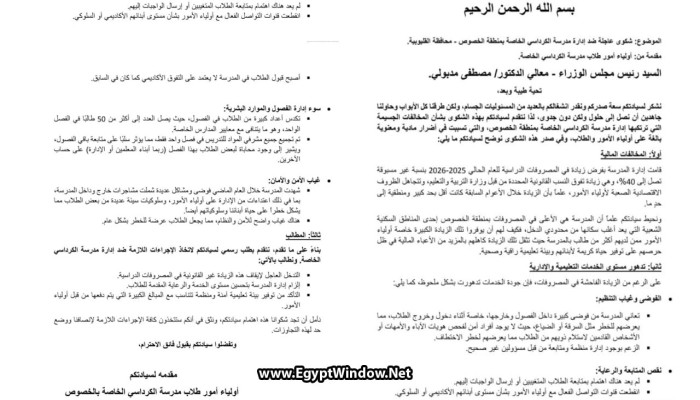 ارتفاع المصروفات يشعل غضب أولياء الأمور بالقليوبية