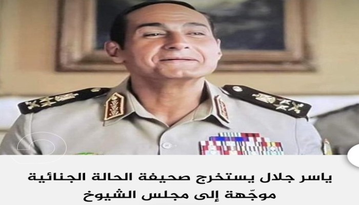 تعيينات السيسي في الشيوخ تكشف المعايير... ياسر جلال بحكم الولاء وصاحب قصر الكبابجي بسطوة المال