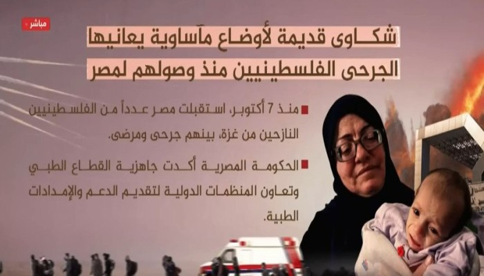 من غرف العلاج إلى المجهول: السيسي يطرد الفلسطينيين المرضى من القاهرة إلى الصعيد