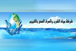 فضيحة مياه الفيوم: عجز 14 مليون جنيه خلال 5 سنوات يكشف هشاشة الرقابة وفساد الإدارة