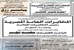 آخرهم أحمد عمر هاشم.. كتاب وفنانون ومشايخ نعتهم المخابرات "لخدماتهم الجليلة" ماذا فعلوا؟