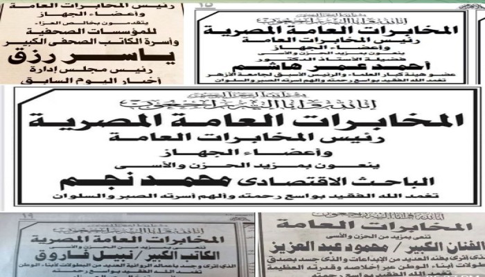 آخرهم أحمد عمر هاشم.. كتاب وفنانون ومشايخ نعتهم المخابرات "لخدماتهم الجليلة" ماذا فعلوا؟