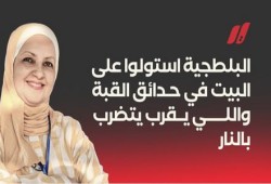 شاهد|| ابنة دبلوماسي تشكو سلبية قسم شرطة حدائق القبة من استيلاء بلطجية على منزلها... تفاصيل البلطجة والتواطؤ الامني