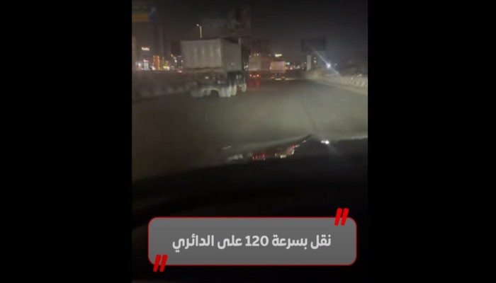 شاهد|| "طايرين على الدائري"... شاحنات الموت تهدد حياة المواطنين وسط غياب الأمن