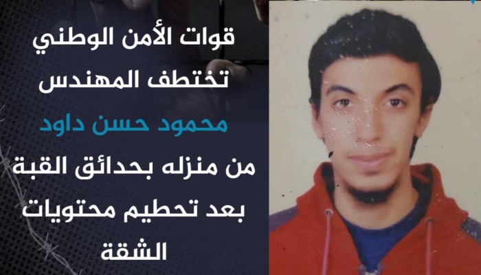 المعتقل المهندس محمود داود  يعاني الاخفاء القسري..والداخلية تصر على عذاب أسرته