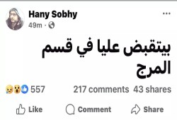 اعتقال الكاتب "هاني صبحي" بسبب تدوينة عن عجل بني إسرائيل والسيسي!!