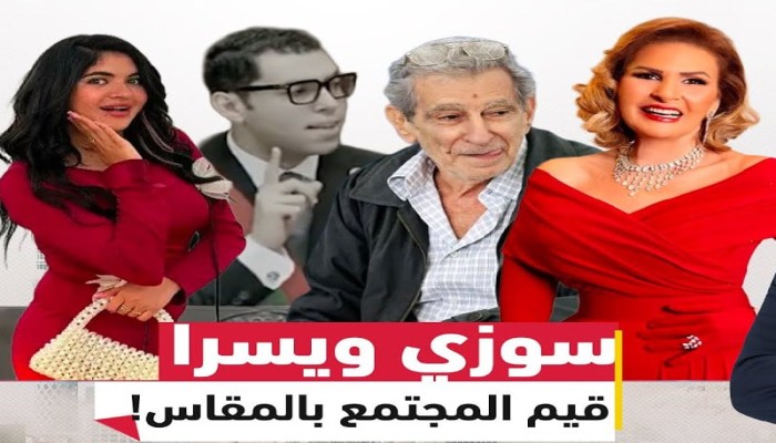 شاهد|| مرافعة النيابة بقضية التوكتوكر سوزي الأردنية وتجاهل بذاءات يسرا الجنسية بالجونة: ازدواجية المعايير وهدم القيم المجتمعية!!
