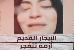 عنف وبلطجة باسم "الإيجار".. سيدة مسنّة تُهان في الشارع وتطرد من بيتها والحكومة تكتفي بالمشاهدة