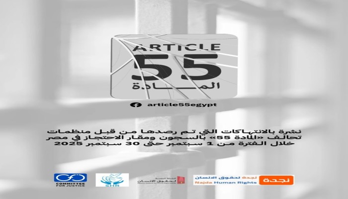 وفاة 13 معتقلاً وعاملاً وإصابة 38 آخرين وتوثيق وقائع تعذيب وانتحار وإضراب داخل السجون المصرية خلال سبتمبر 2025