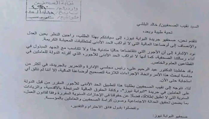 صحفيو "البوابة نيوز" يحتجون على رواتب 2000 جنيه ويطالبون بتطبيق الحد الأدنى للأجور