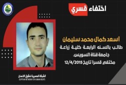 أسعد سليمان كمال.. طالب غاب في 2015 ويستمر اختفاؤه القسري للعام الحادي عشر