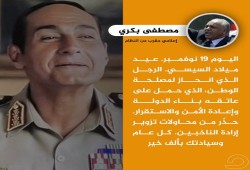 عيد ميلاد السيسي: احتفاء بصاحب الفشل المعلن وتطبيل بكري لإرث سلطوي يقترب من الانهيار