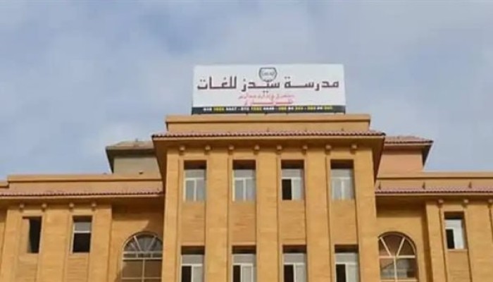 مدرسة "سيدز" وجرائم الظل: هل أصبح اغتصاب البراءة "سياسة دولة" لتدمير جيل كامل؟