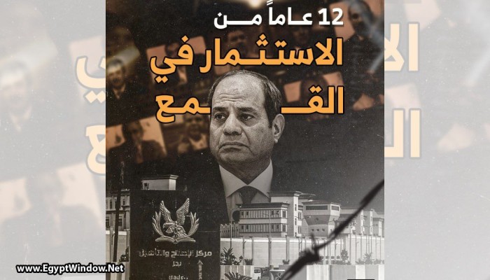 من جيوب المعتقلين وأسرهم... كيف تحولت السجون في عهد السيسي إلى منظومة استثمارية تُدر ملايين الدولارات؟