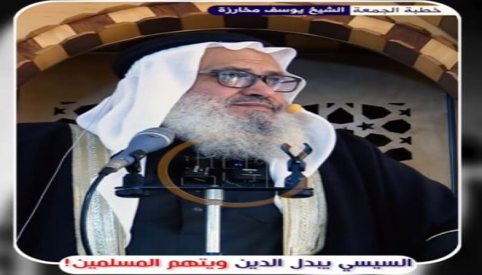 شاهد || السيسي يُبدّل الدين ويتهم المسلمين! الشيخ يوسف مخارزة يفتح النار من على منبر الجمعة