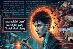 "زلزال" جيل Z يهز أركان النظام.. "ميثاق الأمل" يعيد تعريف السياسة ويضع السيسي في مواجهة الشباب