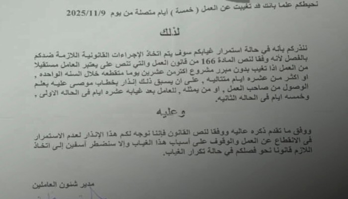 تصعيد خطير في «مفكو حلوان».. فصل تعسفي جماعي وحرمان مئات العمال من حقوقهم وسط صمت حكومي