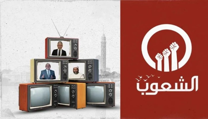 "مطاردة عبر القارات".. كيف نجح نظام السيسي في تحويل "لندن" إلى فرع أمني لخنق صوت قناة "الشعوب"؟