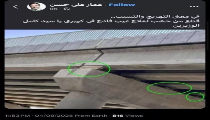 بكفالة 20 ألف جنيه.. إخلاء سبيل عمار علي حسن بعد 6 ساعات تحقيق حول "خشبة الكوبري" وانتقاد التعليم