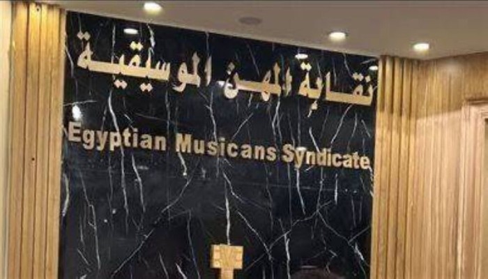«حرب التطهير» في نقابة المهن الموسيقية: فساد قديم  بالملايين وصراع على النفوذ