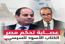 "الكتاب الأبيض" في اليوم الأسود.. النظام يروج لـ"وهم الاتزان الاستراتيجي" والشعب يسخر: "اتزان الشحاتين وسياسة الانبطاح"