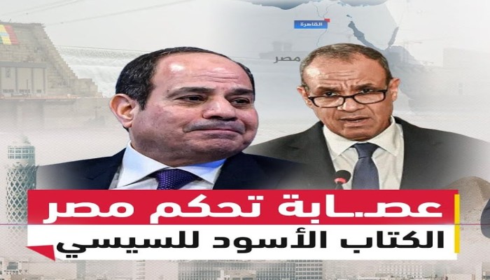 "الكتاب الأبيض" في اليوم الأسود.. النظام يروج لـ"وهم الاتزان الاستراتيجي" والشعب يسخر: "اتزان الشحاتين وسياسة الانبطاح"