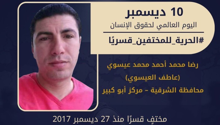 المعتقل عاطف العيسوي في دوامة الإخفاء القسري منذ 8 سنوات بسجون السيسي