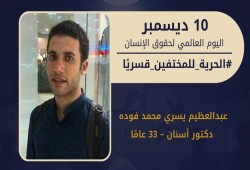 الطبيب "عبدالعظيم يسري" يختفي منذ سبع سنوات ومصيره ما زال مجهولًا