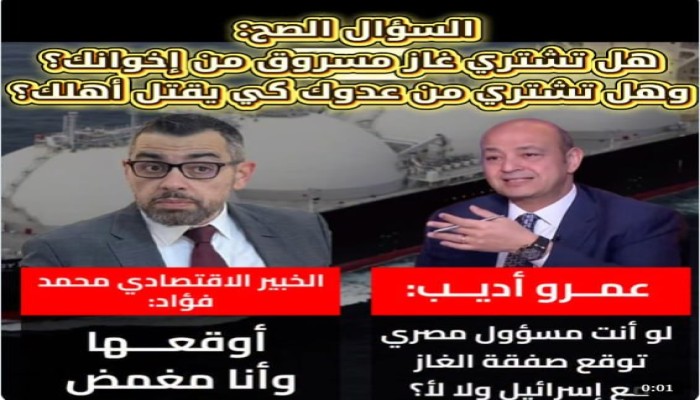 مراد علي يُعرّي "سماسرة التطبيع": رسالة نارية لعمرو أديب ومحمد فؤاد تفضح خيانة "صفقة الغاز المسروق" وتمويل آلة القتل الصهيونية