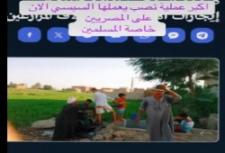 شاهد|| السيسي يلتهم أموال الأوقاف ويحرم الفلاحين من قوت يومهم لسداد ديونه