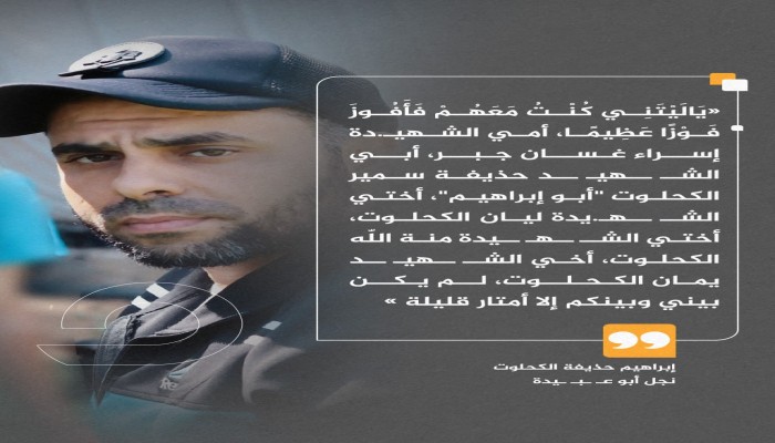 ماذا قال نجل "أبو عبيدة" عن والده ومستقبل القضية الفلسطينية؟