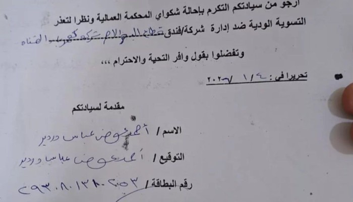 من الشكوى إلى الفصل ثم القضاء.. عاملان بـ«كهرباء البحر الأحمر» في مواجهة منظومة التعاقد من الباطن
